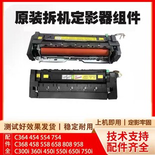 658 364 458 554 808定影器加热组件 368 558 308 柯美C754 454