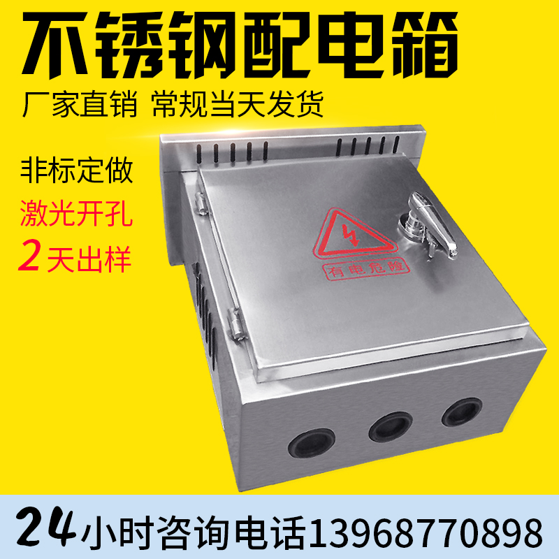 户室外不锈钢配电箱布线箱电监控箱控制箱300X0X1新品30
