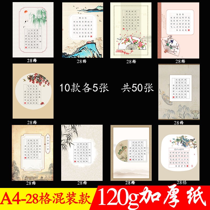 加厚a4田字格硬笔书法作品专用纸小学生儿童钢笔比赛纸七言诗28格