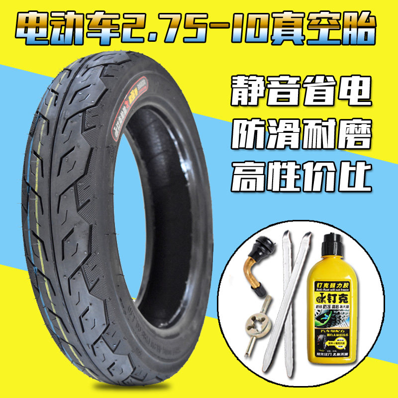 电瓶车2.75-10真空胎外胎14x2.5/2.75电动车轮胎车胎250/275-10