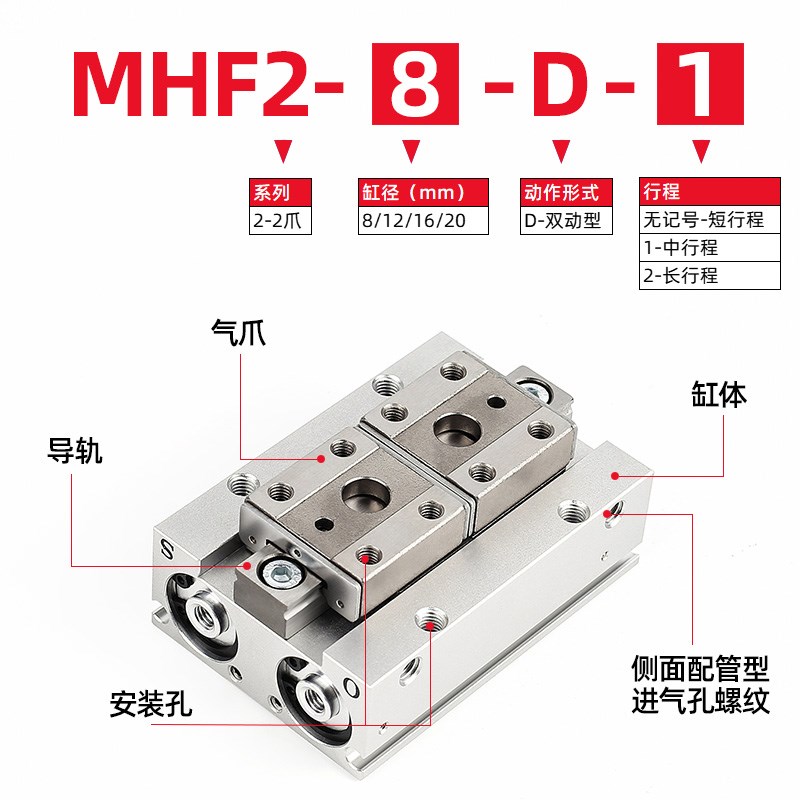 星辰气动滑台手指气缸MHF2-8D/D/1D/20D/D1/D2/DR平行薄型气爪