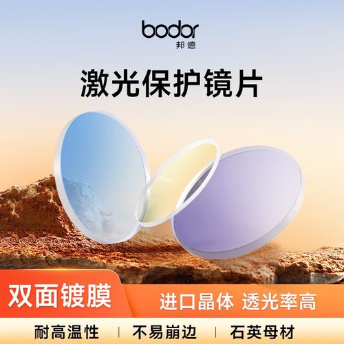 邦德(bodor)激光切割机焊接机配件保护镜片