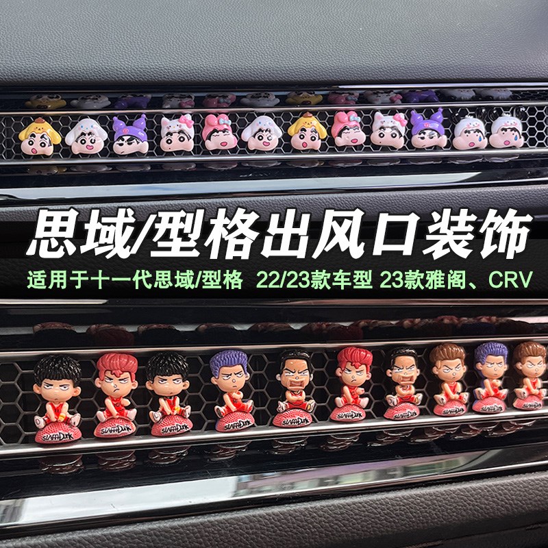 22款十一代思域车内摆件23款雅阁皓影型格空调出风口装饰型格CRV