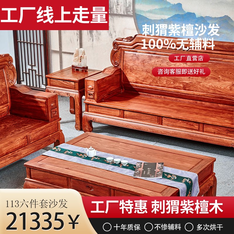 红木沙发客厅组合中式实木客厅花梨木福瑞沙发刺猬紫檀家具