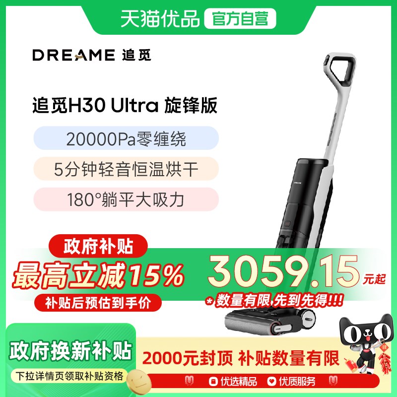 【顶配吸力】追觅洗地机H30Ultra旋锋版主动割毛躺平速洗烘吸拖洗