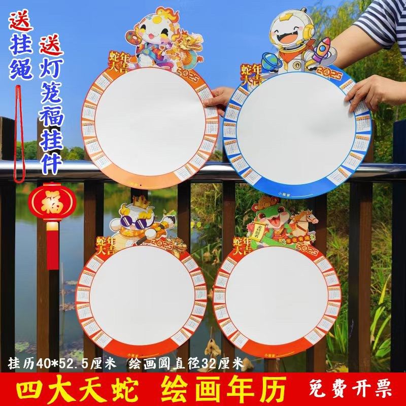 2025蛇年圆形挂历手绘空白年历美术绘画日历新年节日儿童涂鸦卡纸