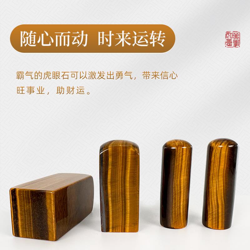 玛瑙石玛瑙石石虎眼13*3*0圆头章练习章金石印篆刻书画印章