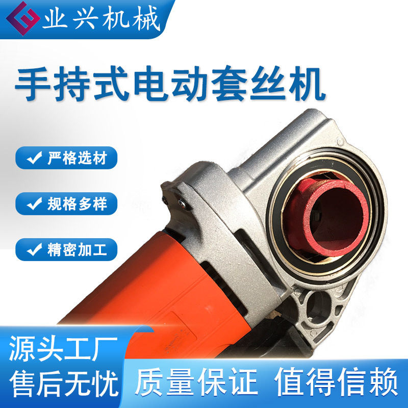 4分-2寸手持式电动套丝机 维修用绞丝工具 1寸胶板车丝