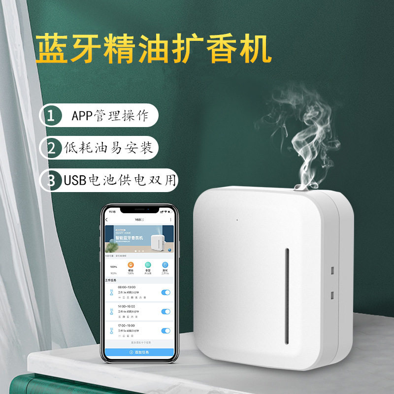 智能家用自动喷香机客厅卧室