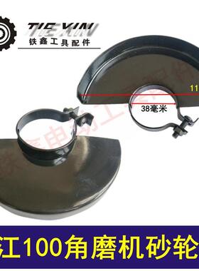 浙磨江OUX00角1机砂轮磨罩保护罩角机配件