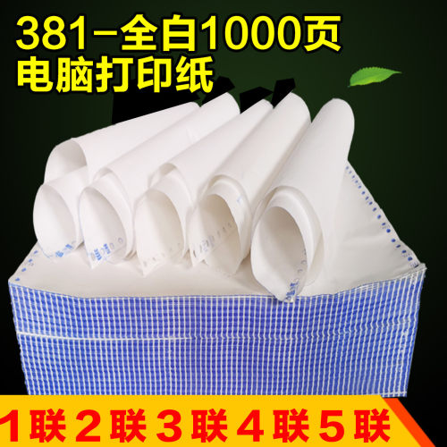 381-5联五层全白连打纸1000页