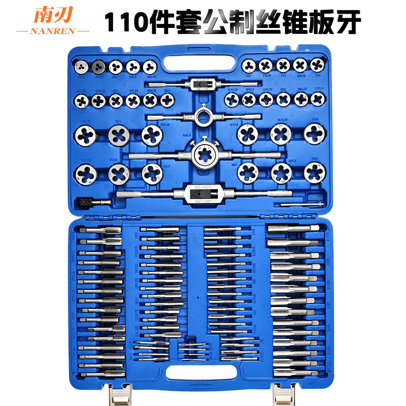 110件套丝锥板牙组套塑盒工厂维修高硬度M2-M18手动攻丝套丝工具