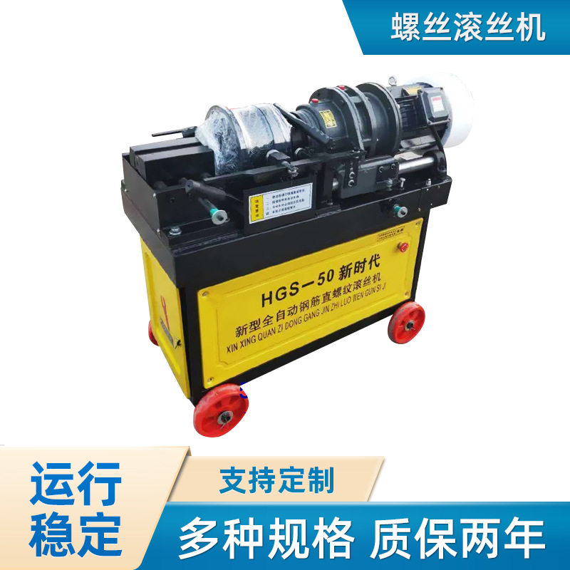全自动重型直螺纹滚丝机