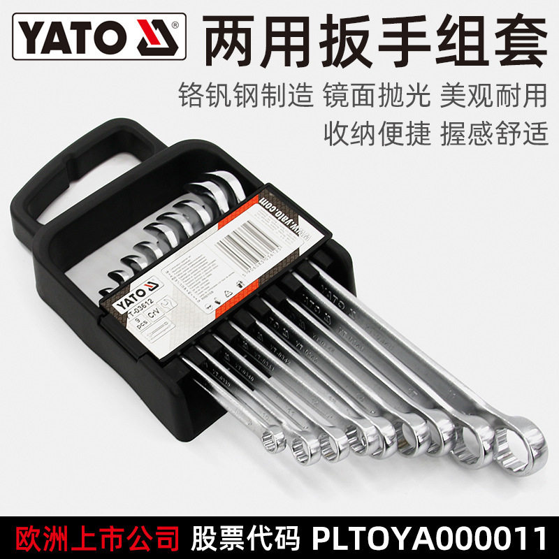 易尔拓YATO梅花开口两用扳手工具套装CRV组合呆扳手梅开板子一套