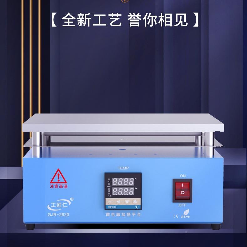 工匠仁数显大功率恒温C加热台膜手机RXN平机板拆屏PB主板加热烫台