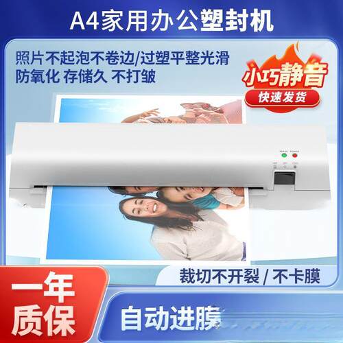 塑封机家用小型照片过用塑机相片过胶机a34通办公封压塑文件机膜
