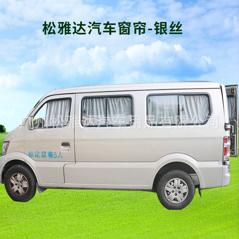 厂家直供新长安之星一代6363二代6399专用豪华丝布窗帘通用遮阳帘