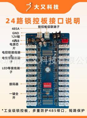 24路锁控板LPK5通4信智能快递柜锁控柜制板手机充电柜洗衣锁控8板