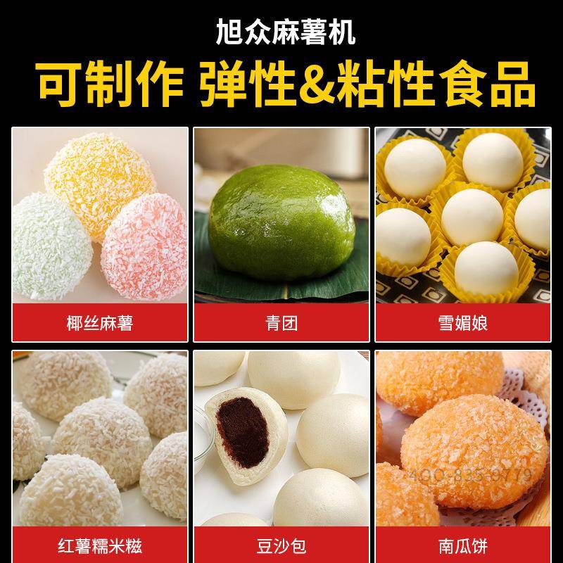能旭众全自动麻薯机商多功汤圆用糯米FSH糍生熟料媚青团雪娘包陷