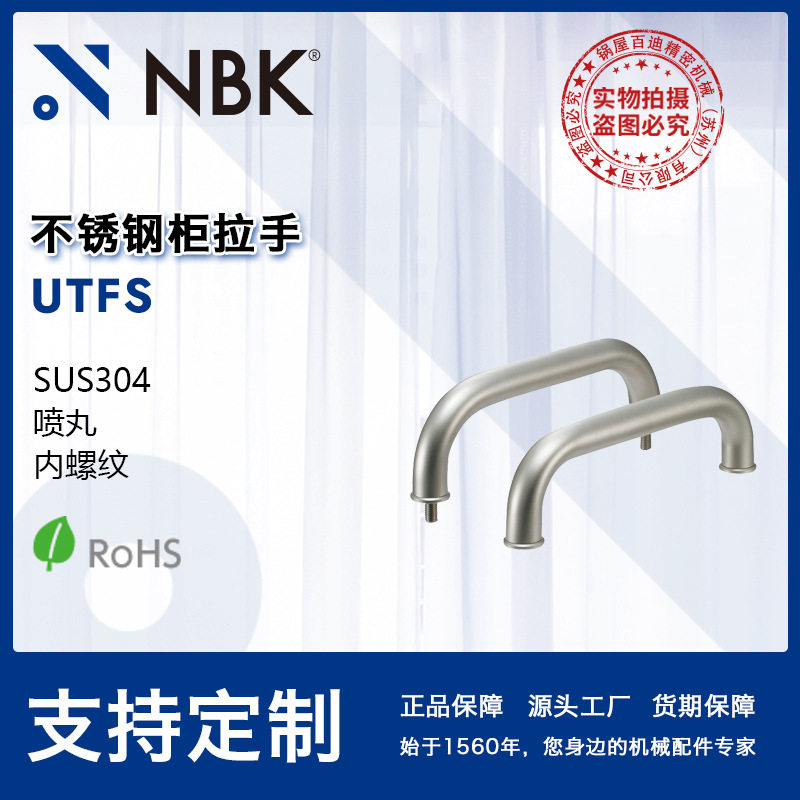 NBK/UTFS不锈钢拉手机床附件
