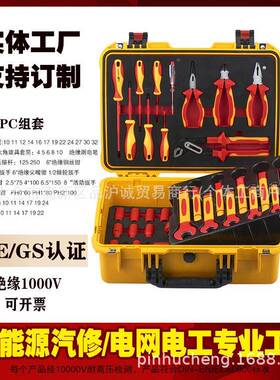 品D诚46件VE绝缘组梅花活动棘轮扳手钢丝斜嘴JDG汽钳新能源修工具