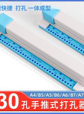 环美手推式30机孔孔器打活页AL100337本A4纸多孔打孔打器洞O器线