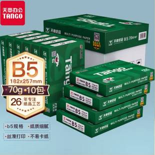 新绿天章A4纸70克A5/B5/16K/A4/B4/8K/A3打印纸80g绿天章韵复印纸