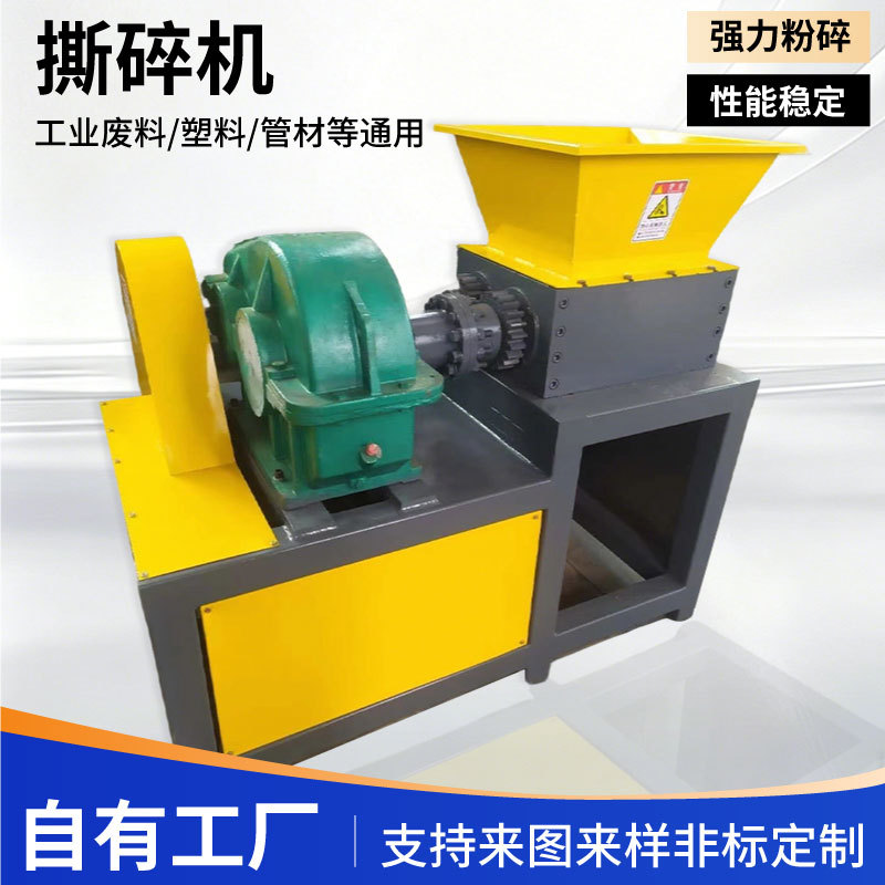 撕碎机小型塑料金属餐厨木材纸皮生活办公拉圾双轴破碎机粉碎机