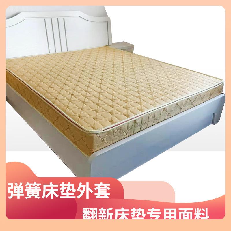 F759T757席拉梦思床弹簧床垫外套可拆链老化旧翻新全保护套六面包