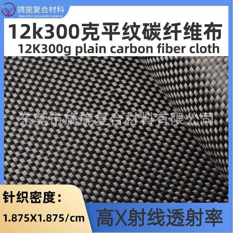 12SJCk300克车纹双向平布航模改轮船游艇汽内饰装进口碳布