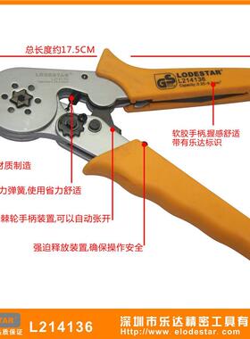 LODETAR深乐达L214136自调SJYG欧式端子压圳接钳六边形0.25-6mm