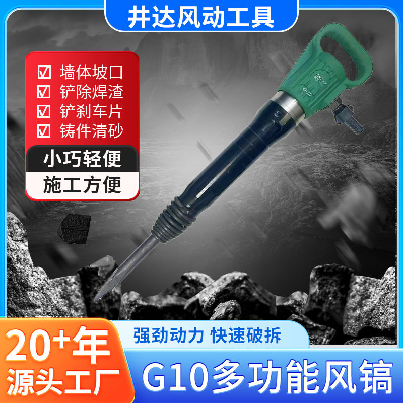 G10风镐G11/G15防冻气镐气铲气锤水泥破碎机开山气动凿岩机