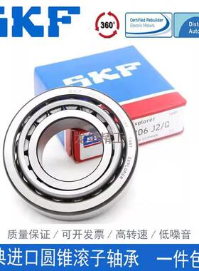 8斯凯孚圆滚锥子轴承32080/3TUCX/Q