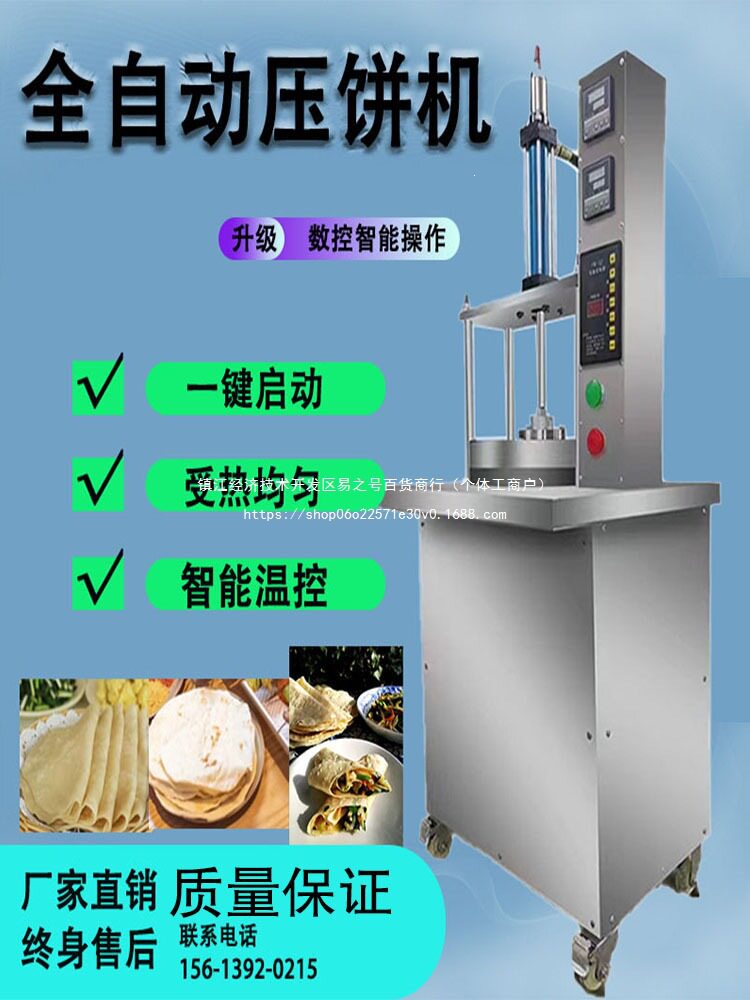 全自动商用压饼机春饼机卷饼小饼卤肉卷饼机烙馍烤鸭饼荷叶饼机器
