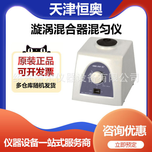 天津恒奥HMS-350漩涡混合器