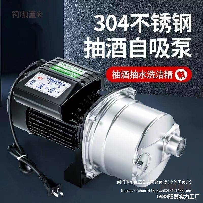 抽酒泵新款电动抽酒糟水器大JRC抽出水鱼水换器自吸抽缸油泵麦太