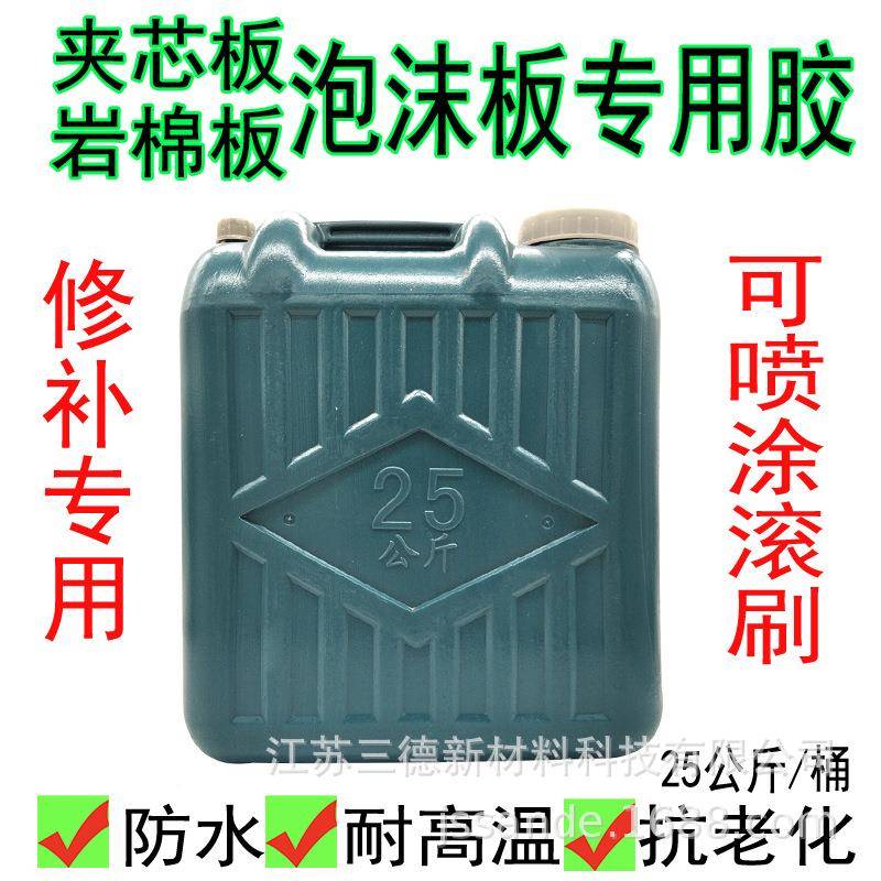 夹芯板岩棉板泡沫板胶质修补防水耐高水温抗老化保3年聚氨BCK0酯