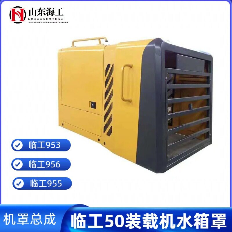 临工50装载机水箱罩总成