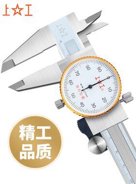 上工带表卡尺不0-5-203040-3000mm数1显高精度代表油标游标卡尺锈