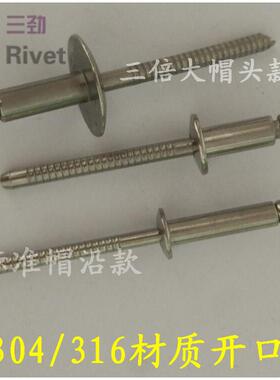 开口型锈钢抽芯铆钉316铆L不锈铆钢拉钉拉钉不DIN7337不锈IEM钢钉