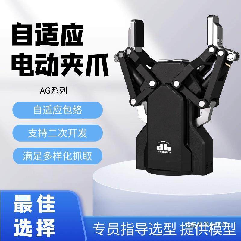 自适应电动夹爪A爪G-95机械臂手JHN长行程端大负载协作机器人末电,鲜花速递/花卉仿真/绿植园艺,割草机/草坪机,淘宝优惠券,粉丝福利购,淘宝优惠卷