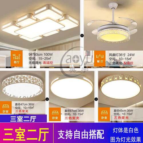 全屋灯具套三餐组合简约现代吸顶灯L客ED厅灯方形室两主91128厅套