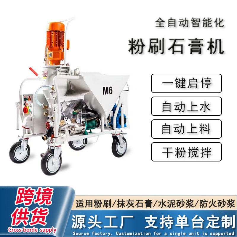 全自动粉刷石膏喷涂机多功能砂浆喷浆机电动搅拌喷涂气泵一体机
