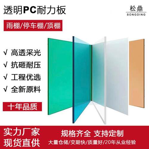 PC耐力板透明厂家实雨心棚阳光房板聚KAO碳c酸酯板p打孔耐力板