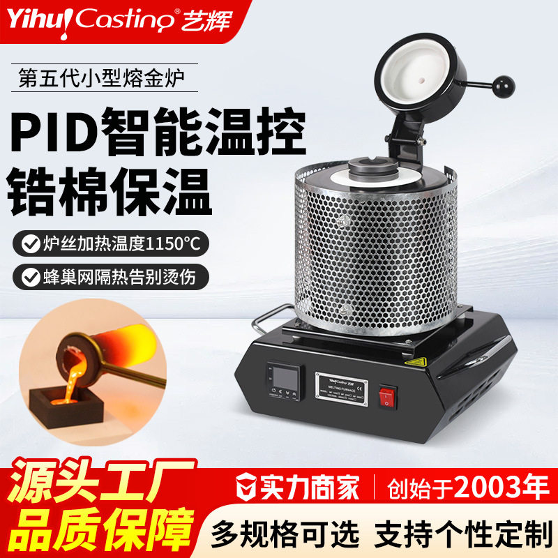 艺辉小型熔炼炉融金熔铝炉坩埚加热电熔炉金属熔炉设备溶金机冶炼