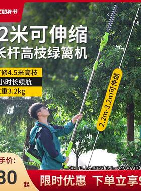 动加WRL长杆绿机充电式高枝修缩剪机高空园林绿化电伸篱篱笆剪其