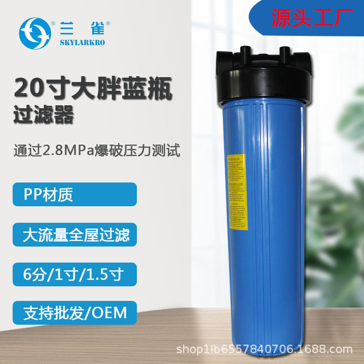 20寸大容量胖滤瓶过滤器前置滤瓶全屋过滤商用水过滤器滤瓶6分1寸