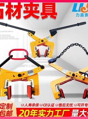 ?大吨防石材具路夹沿石大理位石石板夹具a型大板脱夹搬运FSS石材