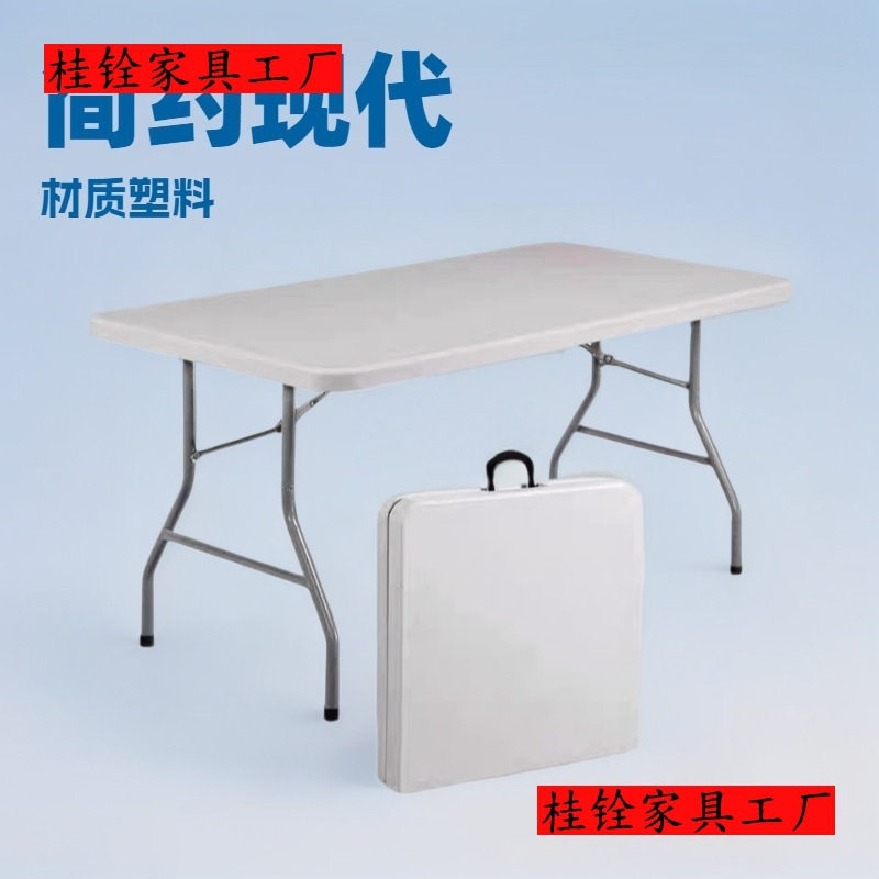 户外折叠桌子餐桌简易会议长桌家用户外便携式摆地摊桌椅方桌塑料