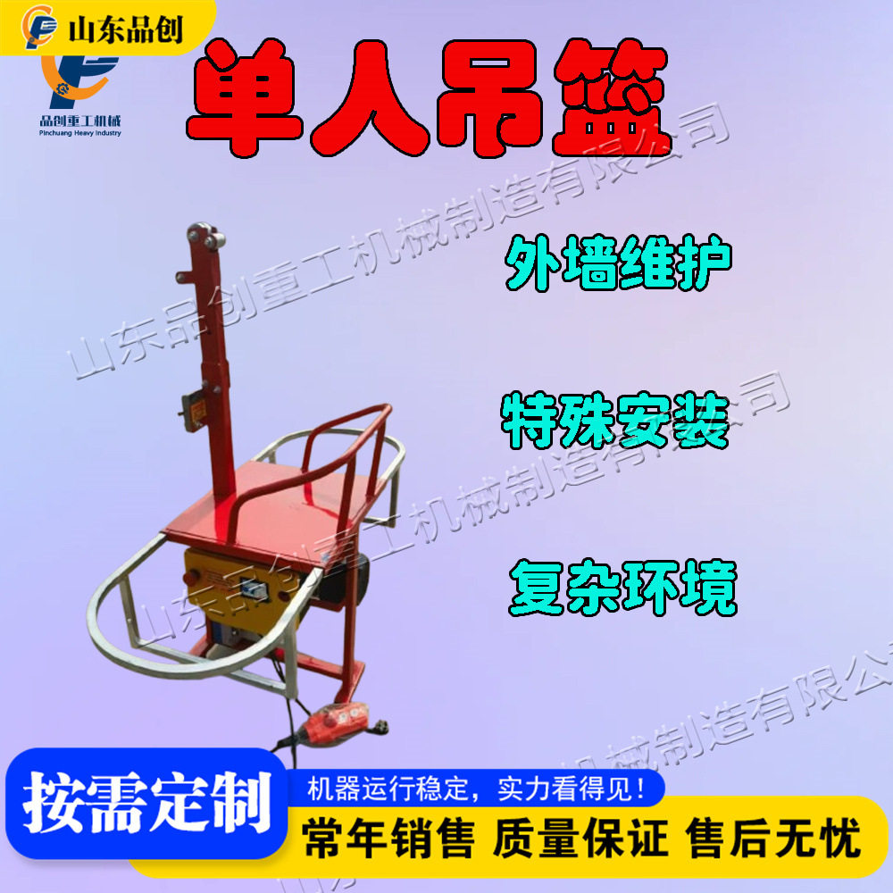单人电动吊篮 蜘蛛人电动坐板粉刷墙梯 作用于幕墙安装外墙清洗